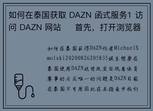 如何在泰国获取 DAZN 函式服务1 访问 DAZN 网站     首先，打开浏览器